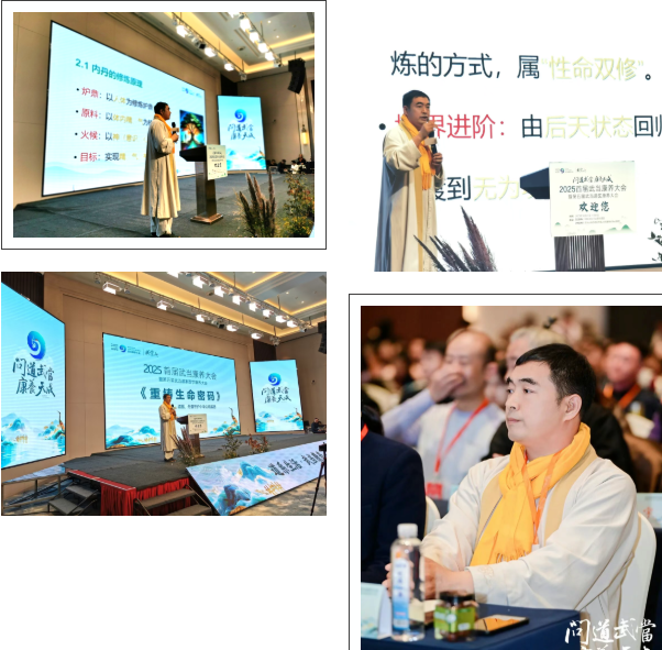 武当康养大会圆满成功——李建林（武当理炫）师父作主旨演讲
