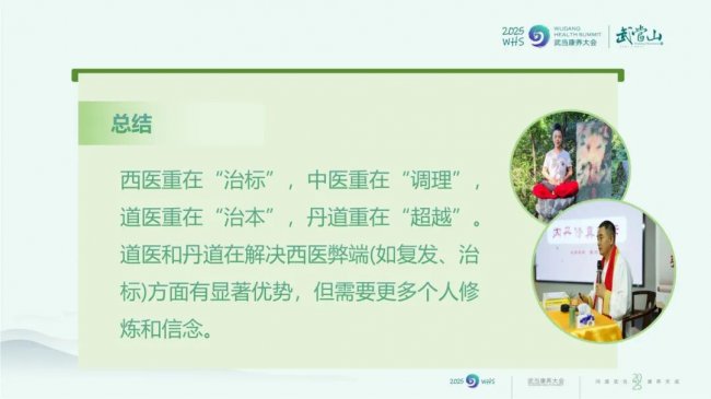 武当康养大会圆满成功——李建林（武当理炫）师父作主旨演讲