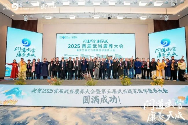 武当康养大会圆满成功——李建林（武当理炫）师父作主旨演讲