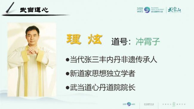 武当康养大会圆满成功——李建林（武当理炫）师父作主旨演讲