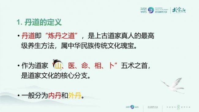 武当康养大会圆满成功——李建林（武当理炫）师父作主旨演讲