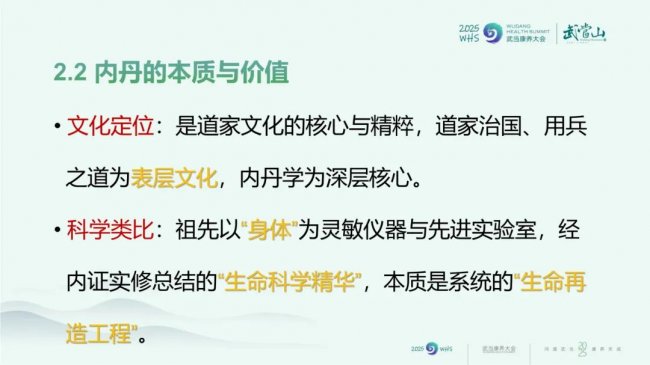 武当康养大会圆满成功——李建林（武当理炫）师父作主旨演讲