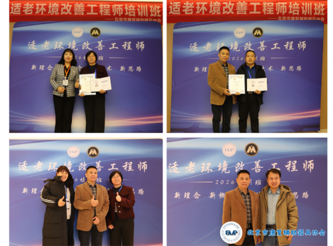 第二期适老环境改善工程师培训召开