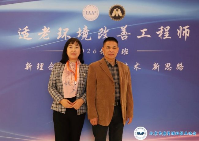 第二期适老环境改善工程师培训召开