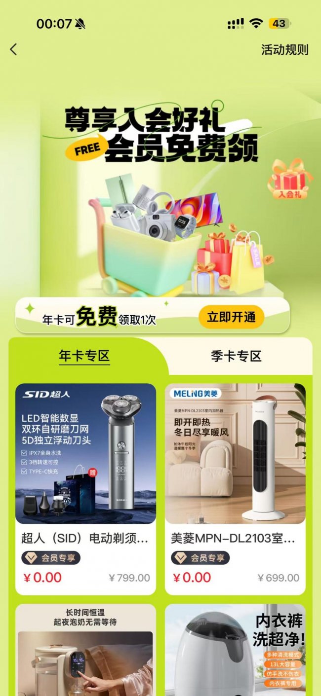 心悦汇商城新会员开卡即享好物，开启省心省钱购物之旅