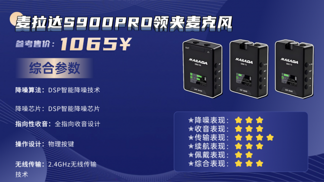 领夹麦克风什么样的好?真实体验汇总最好的领夹麦克风品牌排行!