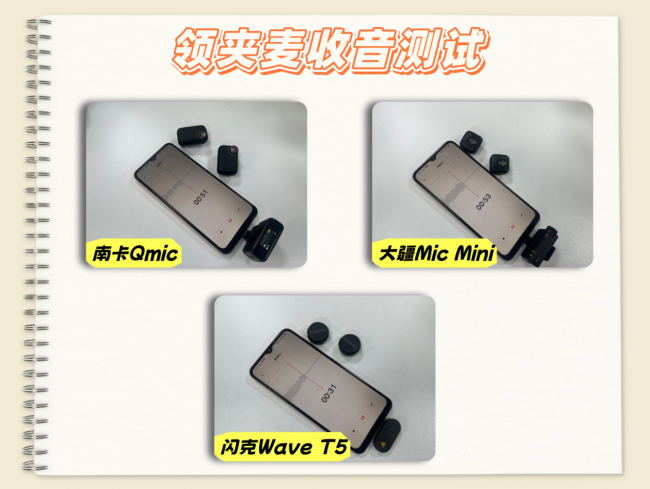 大疆领夹麦克风好用吗？如何选购？大疆、南卡、闪克热销品牌测评