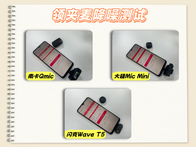 大疆领夹麦克风好用吗？如何选购？大疆、南卡、闪克热销品牌测评