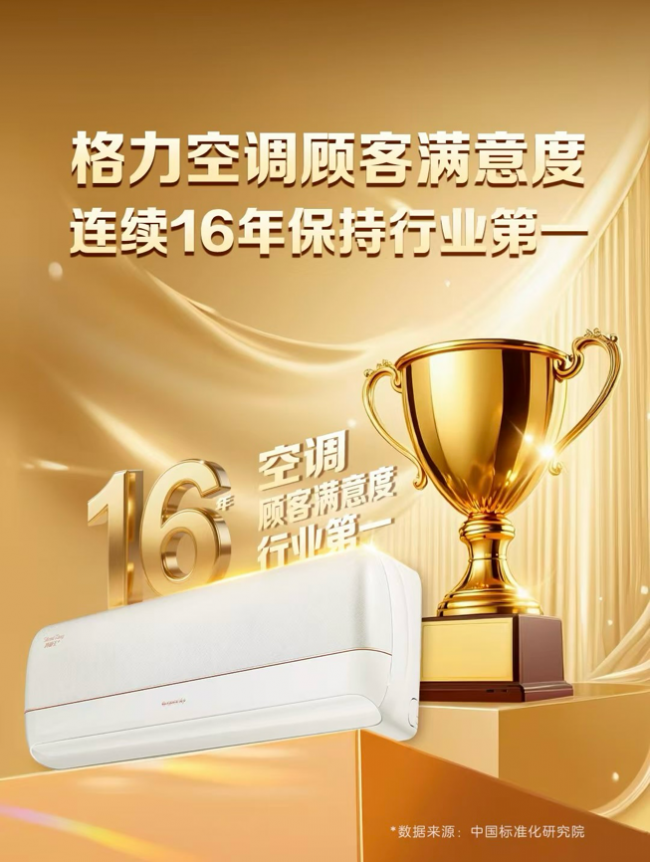 《格力中央空调连续14年市场占有率第一，它做对了哪些事？》