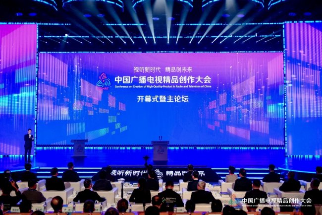 新意动力圆满完成第二届中国广播电视精品创作大会核心运营支持 新意动力圆满完成第二届中国广播电视精品创作大会核心运营支持