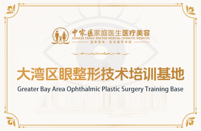 中家医研创技术「中粉美杜莎」眼综合技术引领精细整形时代