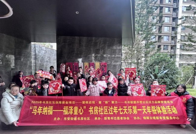 骏马迎春喜盈门，书香邻里福满堂 ——书房社区2026年“过年七天乐”系列活动圆满落幕