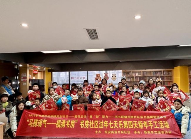 骏马迎春喜盈门，书香邻里福满堂 ——书房社区2026年“过年七天乐”系列活动圆满落幕