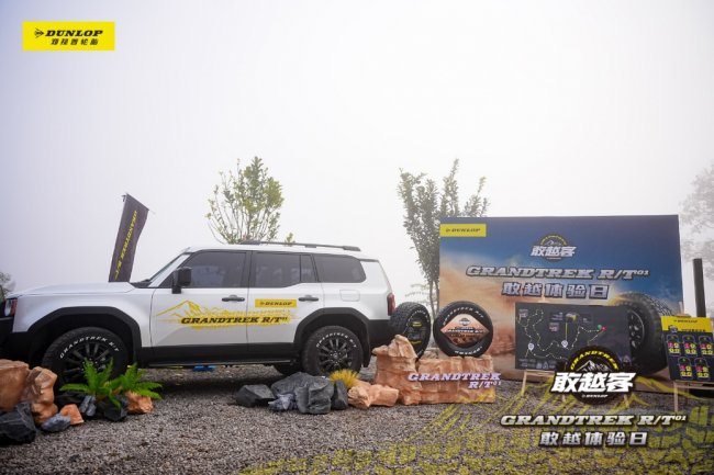 锚定渠道 聚力破局：2026邓禄普轮胎价值链共创大会圆满召开 最新资讯 第5张