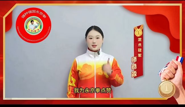 永京传文脉 强国显担当——葛永志引领永京拳赋能新时代