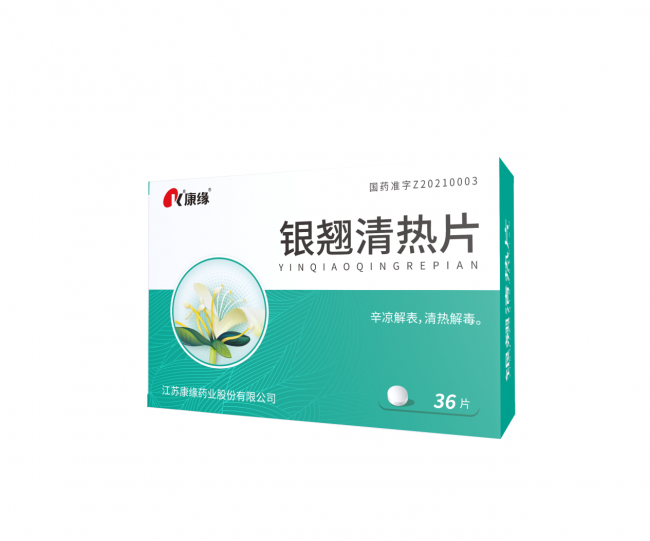 春节怕感冒上火？康缘药业银翘清热片为您解忧