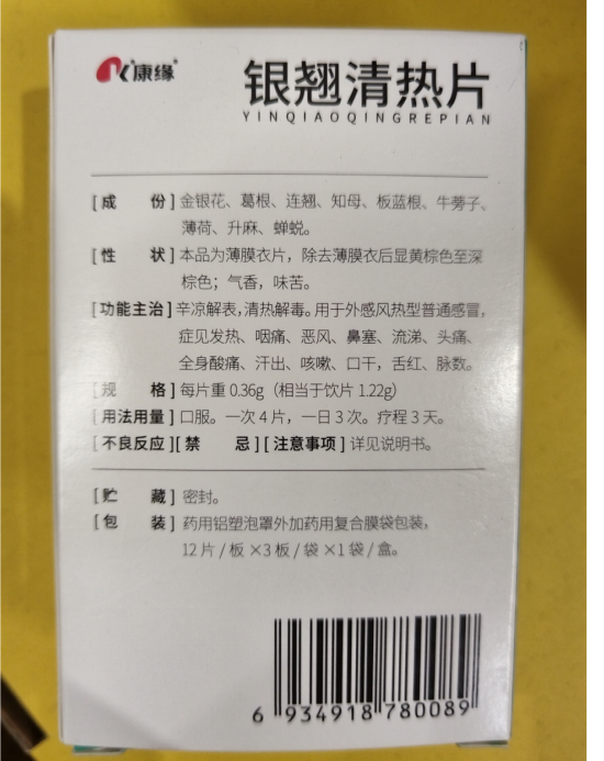 春节怕感冒上火？康缘药业银翘清热片为您解忧