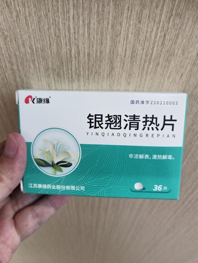 春节怕感冒上火？康缘药业银翘清热片为您解忧