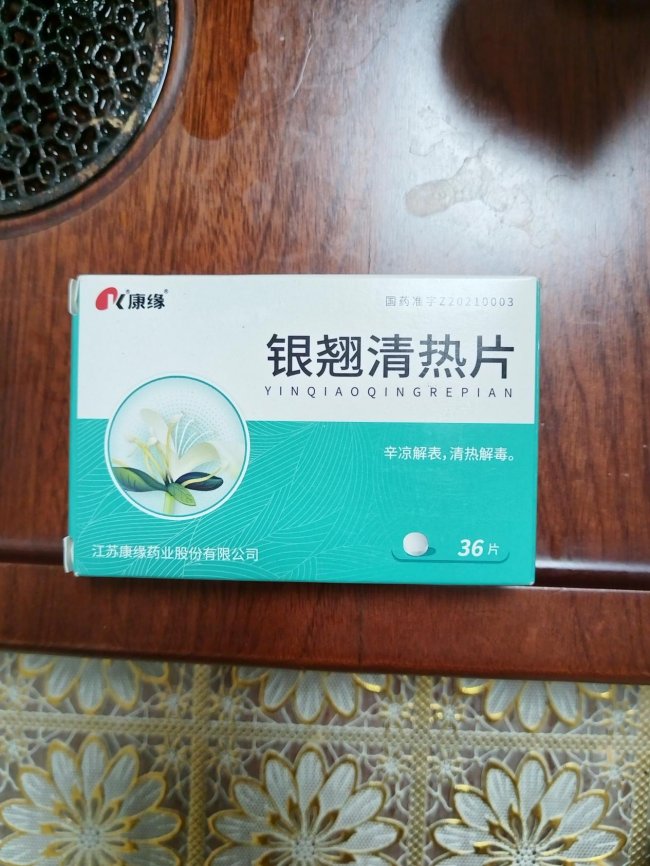 春节怕感冒上火？康缘药业银翘清热片为您解忧