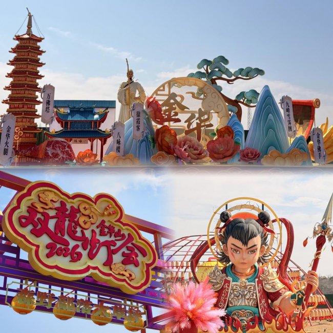 2026金华山双龙灯会启幕 自贡非遗彩灯点亮新春