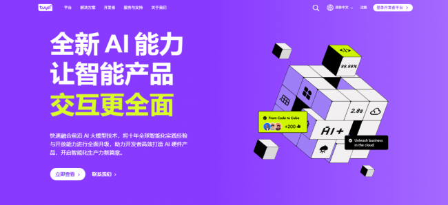 让家电真正“对话”与“思考”,涂鸦智能在做的远不止一个平台 让家电真正“对话”与“思考”,涂鸦智能在做的远不止一个平台