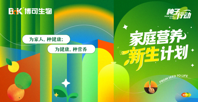 2026“绿色联盟·种子行动”发起家庭营养“新生”计划:从“绿色倡导”到“营养守护” 2026“绿色联盟·种子行动”发起家庭营养“新生”计划:从“绿色倡导”到“营养守护”