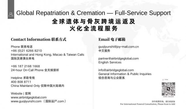 遗体棺柩/骨灰/骸骨在中国口岸检疫清关的全手续协调服务