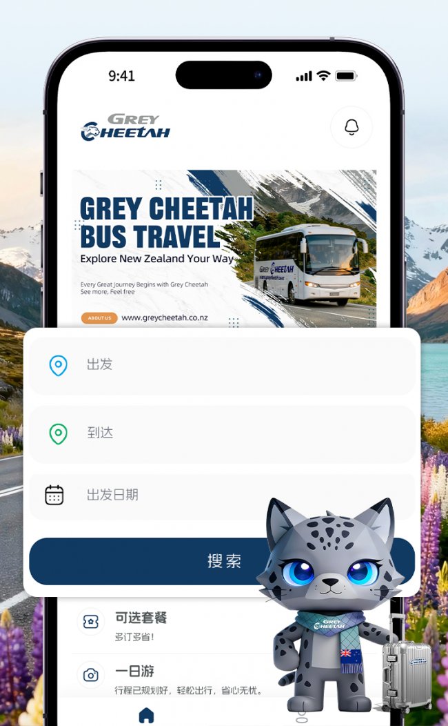 出境游新趋势观察：非自驾自由行正在走红，Grey Cheetah拓展中国游客新西兰出行选择