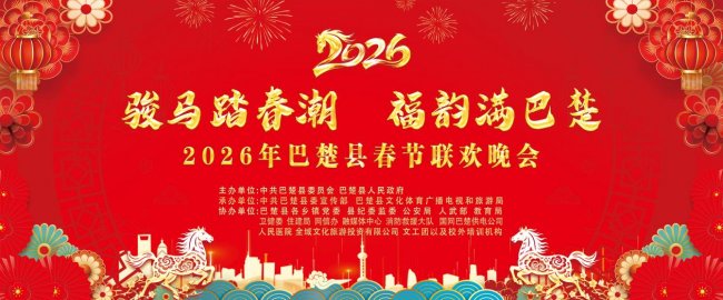 2026年巴楚县春节联欢晚会即将上演