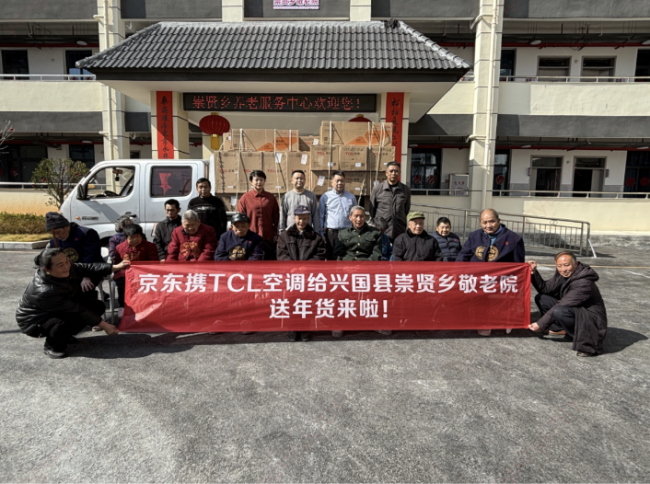 京东家电家居“我给老家送年货”落下帷幕 近百万爱心好物送达乡村基层-家电圈官网
