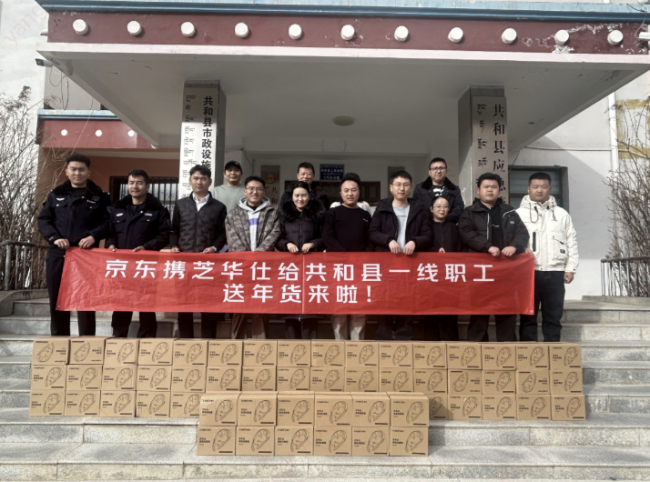 京东家电家居“我给老家送年货”落下帷幕 近百万爱心好物送达乡村基层-家电圈官网