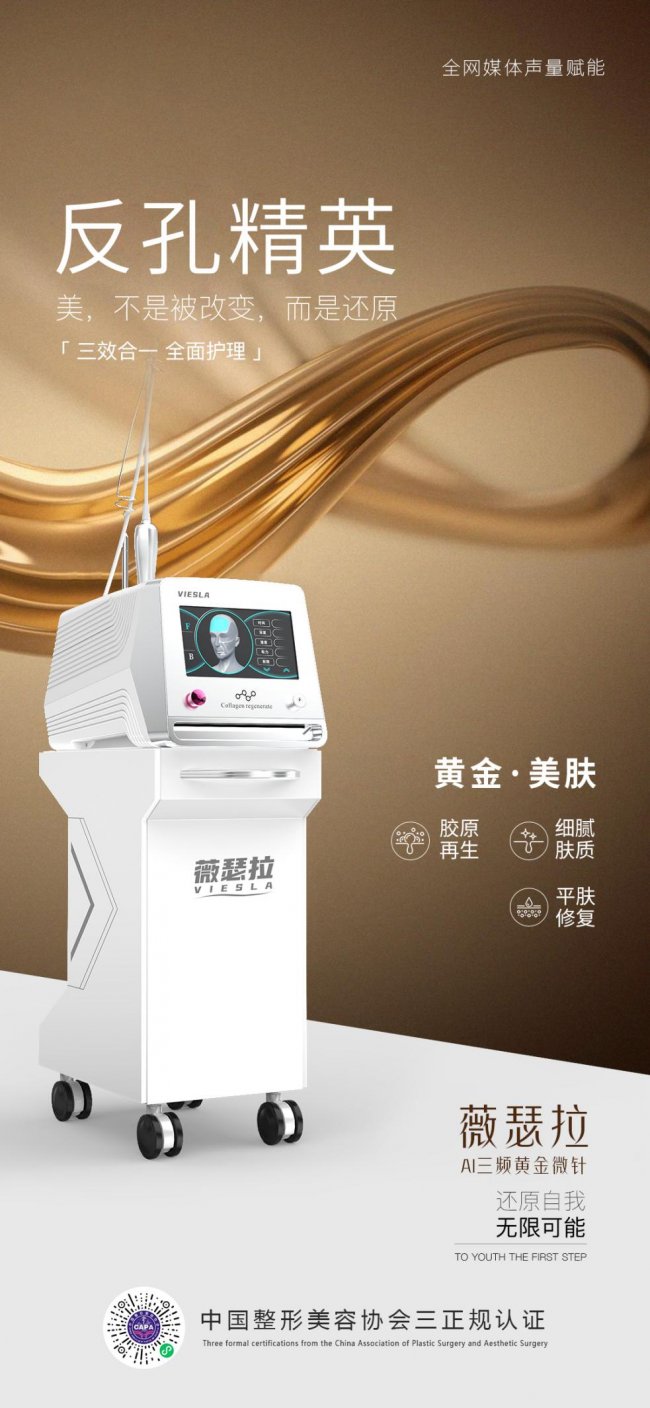 毛孔、细纹的“年终奖”：让薇瑟拉黄金微针来一次精准的皮下热激发