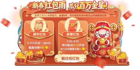 登录就领二十抽！《太空杀》春节红包雨、新年福袋狂送金星