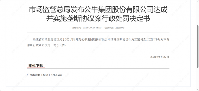 广告语陷虚假宣传争议，公牛集团遭反诉拷问行业竞争边界_https://www.izongheng.net_快讯_第2张