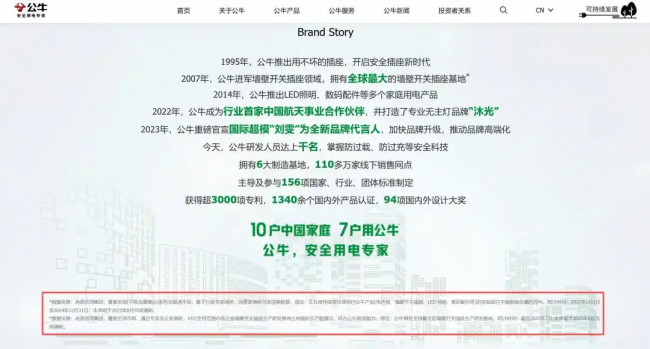 广告语陷虚假宣传争议，公牛集团遭反诉拷问行业竞争边界_https://www.izongheng.net_快讯_第3张