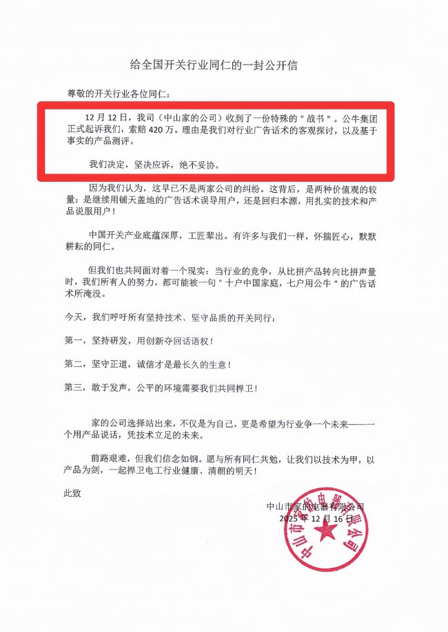 广告语陷虚假宣传争议，公牛集团遭反诉拷问行业竞争边界_https://www.izongheng.net_快讯_第4张