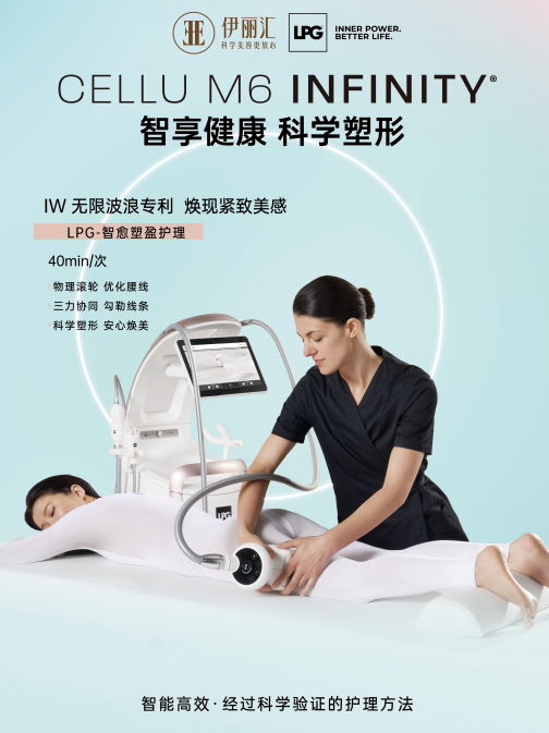 智享健康 科学塑形！伊丽汇与LPG达成战略合作，重塑美力健康护理新体验