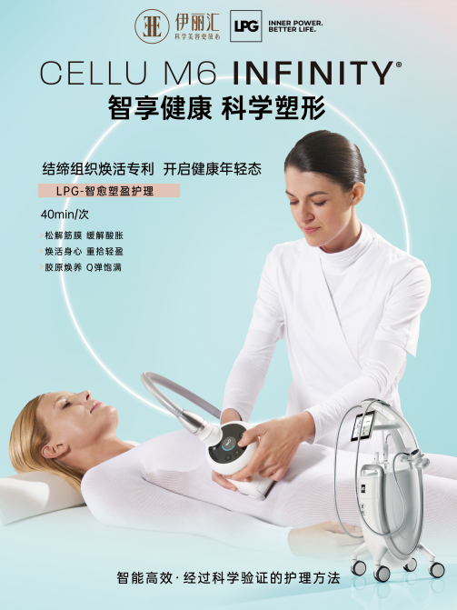 智享健康 科学塑形！伊丽汇与LPG达成战略合作，重塑美力健康护理新体验