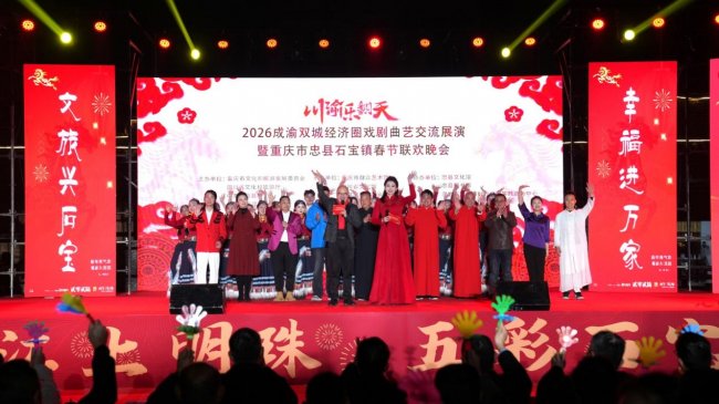一场戏，两座城，迎新春！“川渝乐翻天”双城首演精彩上演！