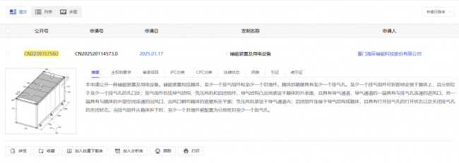 海辰储能获新型储能装置专利，聚焦排气安全与维护便利性