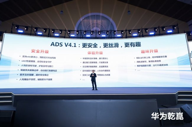 春节出行守护升级！华为乾崑智驾ADS V4.1助力岚图汽车安全能力再进阶