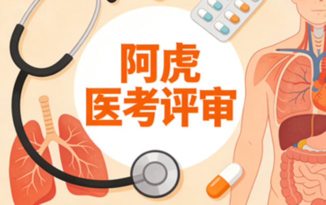 从“知其然”到“知其所以然”：掌握卫生副高专题报告的高分逻辑