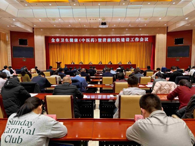2026年德州市卫生健康（中医药）暨清廉医院工作会议召开