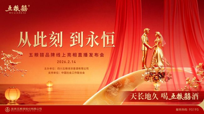 五粮囍用“情感共鸣”引爆品牌破圈效应