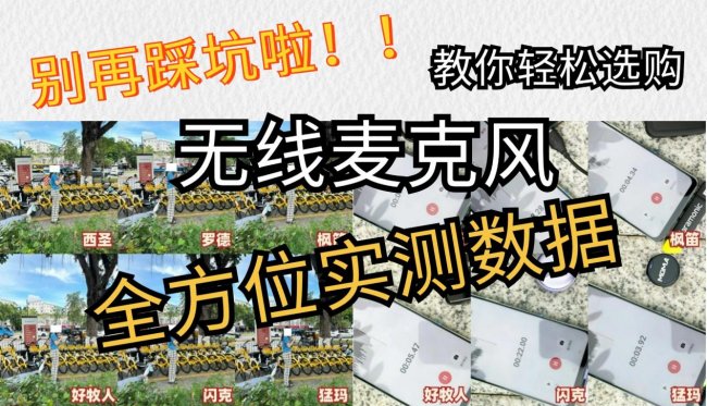 麦克风买对不买贵!热销无线领夹麦克风十大品牌分享,性能不缩水