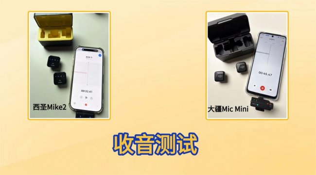 2026无线麦克风实测:西圣vs大疆怎么选?深度解析不踩雷!