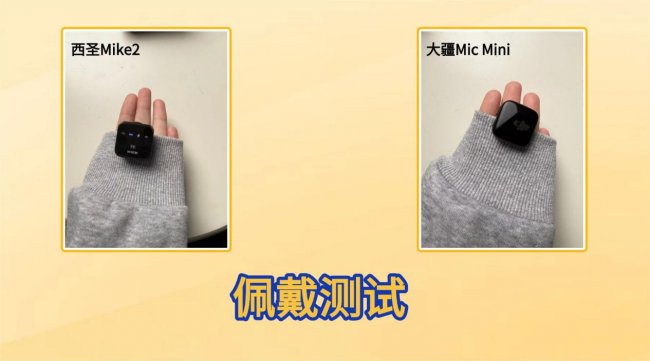 2026无线麦克风实测:西圣vs大疆怎么选?深度解析不踩雷!