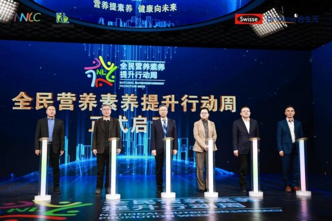营养提素养 健康向未来，健合携 Swisse与合生元亮相国民营养素养大会