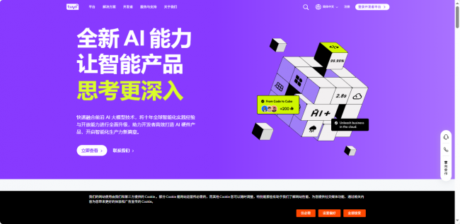 涂鸦智能:如何让AI成为智能家电的“隐形设计师”? 涂鸦智能:如何让AI成为智能家电的“隐形设计师”?