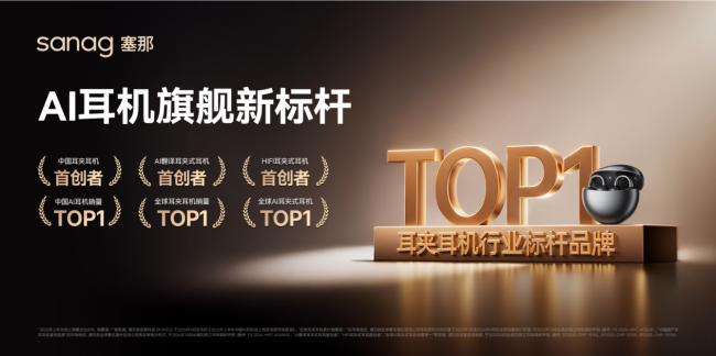 塞那AI耳夹式耳机的“破圈逻辑”:技术创新与用户价值并行 塞那AI耳夹式耳机的“破圈逻辑”:技术创新与用户价值并行